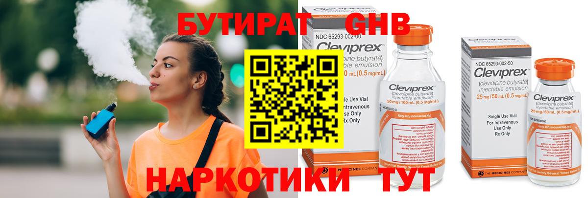 БУТИРАТ буратино Еманжелинск