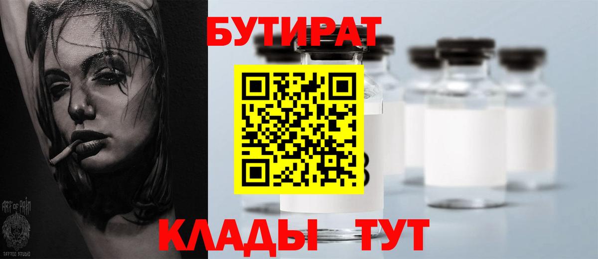 Бутират GHB  Вход с VPN  Еманжелинск 