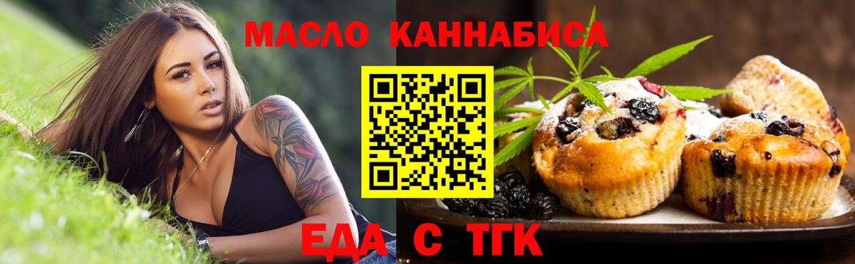 Печенье с ТГК марихуана Еманжелинск