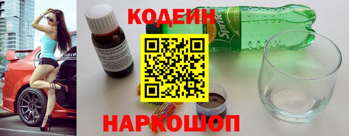Codein напиток Lean (лин)  Вход с VPN  Кодеин напиток Lean (лин)  Еманжелинск 