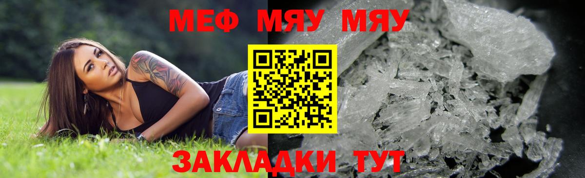 МЯУ-МЯУ кристаллы  Мефедрон  МЯУ-МЯУ  Еманжелинск  Вход с VPN  Меф кристаллы 